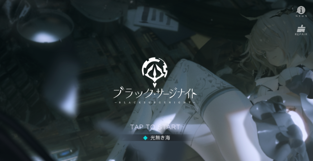 ブラック・サージナイト